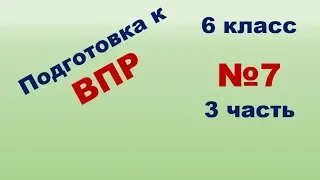 Подготовка к ВПР по Математике 6 класс Модуль