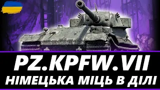 ● Pz.Kpfw. VII - ПЕРШІ ВРАЖЕННЯ ВІД ТАНКУ + B-C 155 58 ● 🇺🇦 СТРІМ УКРАЇНСЬКОЮ #ukraine #bizzord