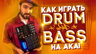 BEATMAKING LESSONS: HOW TO PLAY DRUM'N'BASS ON AKAI // FINGER DRUMMING