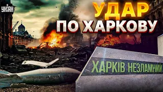 ЩОЙНО! Росіяни вгатили по Харкову. Удар по цивільних КАБами. Жахливі наслідки влучань