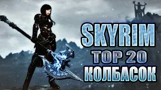 Skyrim - 20 лучших модов на оружие всех времен