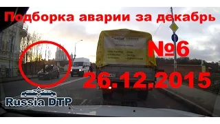 Подборка аварии дтп за декабрь #6 26.12.15 Compilation crash accident