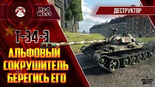 Т-34-3 / Дешёвая химера / Или наверное нет? / Tanks Blitz