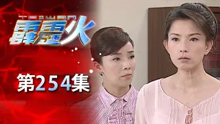 台灣霹靂火 第254集 The Bonfire of Taiwan EP254