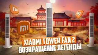 Новинка! Напольный безлопастной вентилятор Xiaomi Mijia Tower Fan 2 с сильным потоком воздуха