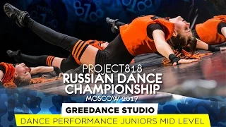 GREEDANCE STUDIO ★ JUNIORS MID ★ RDC17 ★ Project818 Russian Dance Championship ★ Moscow 2017