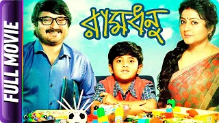Ramdhanu - Bangla Movie - Rachana Banerjee, Shiboprosad Mukherjee, Gargi Roychowdhury