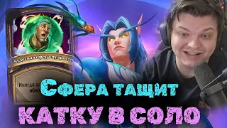 Вот поэтому Сфера Мудрости ЛУЧШИЙ КВЕСТ В ИГРЕ | Сильвернейм | SilverName Best Moments Hearthstone