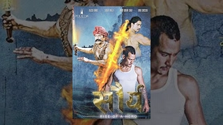 SOURYA | Action Nepali Full Movie 2013 Ft. Rajesh Hamal, Saugat Malla, Hema Shrestha