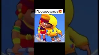 Brawl Stars⭐ ! Леон поцеловал её!