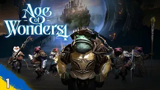 Age of Wonders 4 Імперія благородних жаб