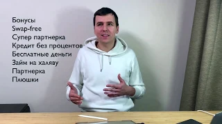 Схемы работы форекс брокеров // Откуда у брокера деньги