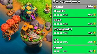 ЧТО БУДЕТ ЕСЛИ ПРОВЕДУ АТАКУ В 6 УТРА В ЛЕГЕНДАРНОЙ ЛИГЕ ! CLASH OF CLANS