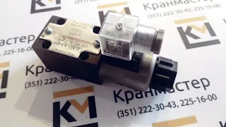 Гидрораспределитель ГРЭ6-2-573Е Г24 | Кран-Мастер