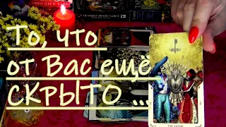 🌼ЧТО УХОДИТ,ЧТО ПРИХОДИТ...🌻КАКИЕ ИЗМЕНЕНИЯ ВАС УЖЕ ЖДУТ...🌼Гадание Таро