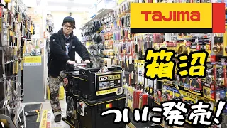 タジマ箱沼ついに入荷！　秀久に来れば触れます！　TAJIMA　セフ付ツールボックス・台車