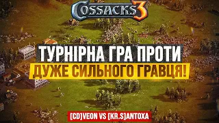 Чемпіонат світу WCC | Козаки 3 | НАТРАПИВ НА ДУЖЕ СИЛЬНОГО ГРАВЦЯ