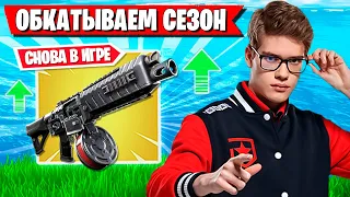 TOOSE ОБКАТЫВАЕТ НОВЫЙ СЕЗОН В ФОРТНАЙТ! ТУЗ FORTNITE 4 ГЛАВА 3 СЕЗОН GAMEPLAY