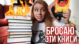 Эти книги я ДОЧИТЫВАТЬ НЕ БУДУ🔥ЛОКВУД, ФАНДОРИН👻КНИЖНЫЕ ВЫХОДНЫЕ