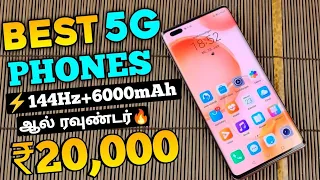 Top 5+ Best 5G Phone Under 20000 In Tamil 2024 | Best Mobile Under 20000 In Tamil | AR Expo