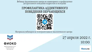 Выпуск 6. Профилактика аддиктивного поведения обучающихся.