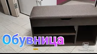 Обувница с откидным верхом