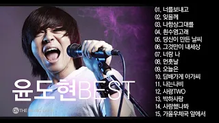 윤도현 베스트 노래모음 / 고음질 / BEST COLLECTION