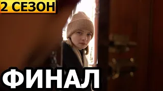 Чем закончатся заключительные серии сериала Холодные берега. Возвращение 2 сезон (ФИНАЛ)?