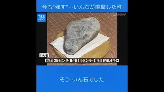 【現場から、】平成の記憶、今も“残す”・・・いん石が直撃した町