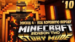 Minecraft: Story Mode Season 2 - Ep 4: Под Коренную Породу - БИТВА С ГОЛЕМОМ #10