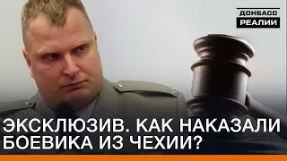 Как наказали боевика из Чехии? | Донбасc Реалии