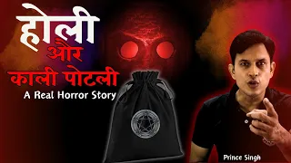 Holi पर हुयी  Delhi की सच्ची घटना - Real Black Magic Story #horrorstories #scary #paranormal