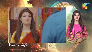 Recap - Mere Ban Jao - Episode 04 - 8th February 2023 HUM TV