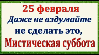 25 февраля народный праздник Алексеев День. Что нельзя делать. Народные традиции и приметы.