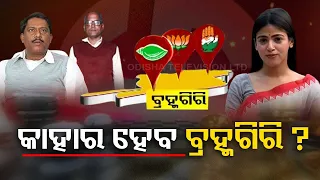 Satta Ra Satranj | Know mood of voters in Odisha’s Brahmagiri