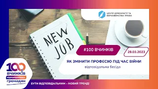 Відповідальна бесіда «Як змінити професію під час війни»