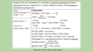 Урок хімії: "Розв'язування задач на домішки", 10 клас, рівень стандарту. Дистанційне навчання.