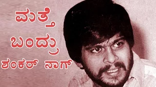 Shankar Nag: Karate King Is Back | Filmibeat Kannada