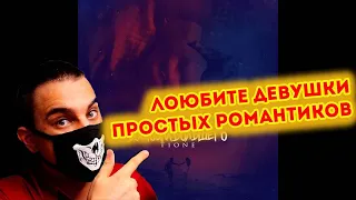 T1One - Достойна большего | Реакция