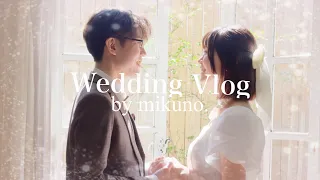 【vlog】2024.4.16💍結婚しました！！！