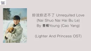 曹楊Young (Cao Yang)- 妳说妳还不了 (Nai Shuo Nai Hai Bu Le) Unrequited Love Lyrics