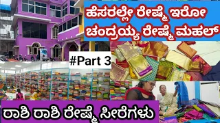 K V Chandraiah Reshme Mahal Kallur | Handloom Silk Sarees @ Low price | ಕೈಮಗ್ಗದ ಸೀರೆಗಳ ತವರಾದ ಕಲ್ಲೂರು