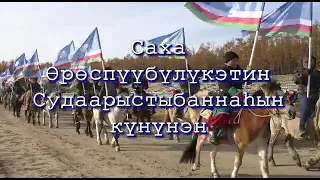 Коневоды с флагами республики