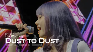 [서울여자대학교 S.E.L. 19기] The Warning - Dust to Dust