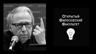 ОФФ: Дмитриев И.С.  "Tempus spargendi lapides: размытая структура научных революций" - лекция 7