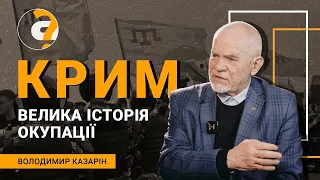 Чому Україна втратила Крим: росія не планувала окупацію? Таврійський університет. Володимир Казарін