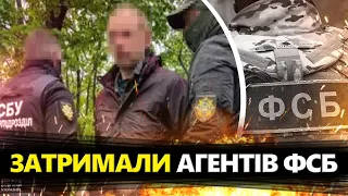 ЗАТРИМАННЯ агентів РФ в центрі України! ФСБ ГОТУВАЛО атаки по мирних містах.