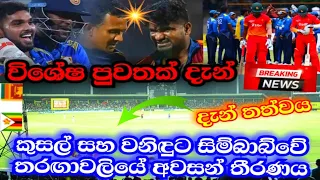 Wanindu Hasaranga and Kusal Perera's Participation in 2022 Zimbabwe ODIs is Uncertain|ZIM vs SL 2022