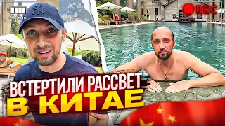 ЗУБАРЕВ ВМЕСТЕ С ДЕВУШКОЙ ВСТРЕТИЛИ РАССВЕТ | УГАР НАД КИТАЙЦАМИ