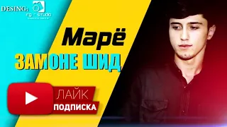 МАРЁ Я ЗАМОНЕ ШИД КИ КЕЛИНИ ХОНА ДА КЛУБАЯ 2019